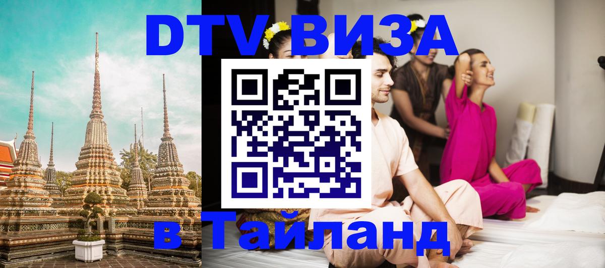 Цены на DTV визу в Таиланд — пакеты услуг, достаточно даже паспорта - 